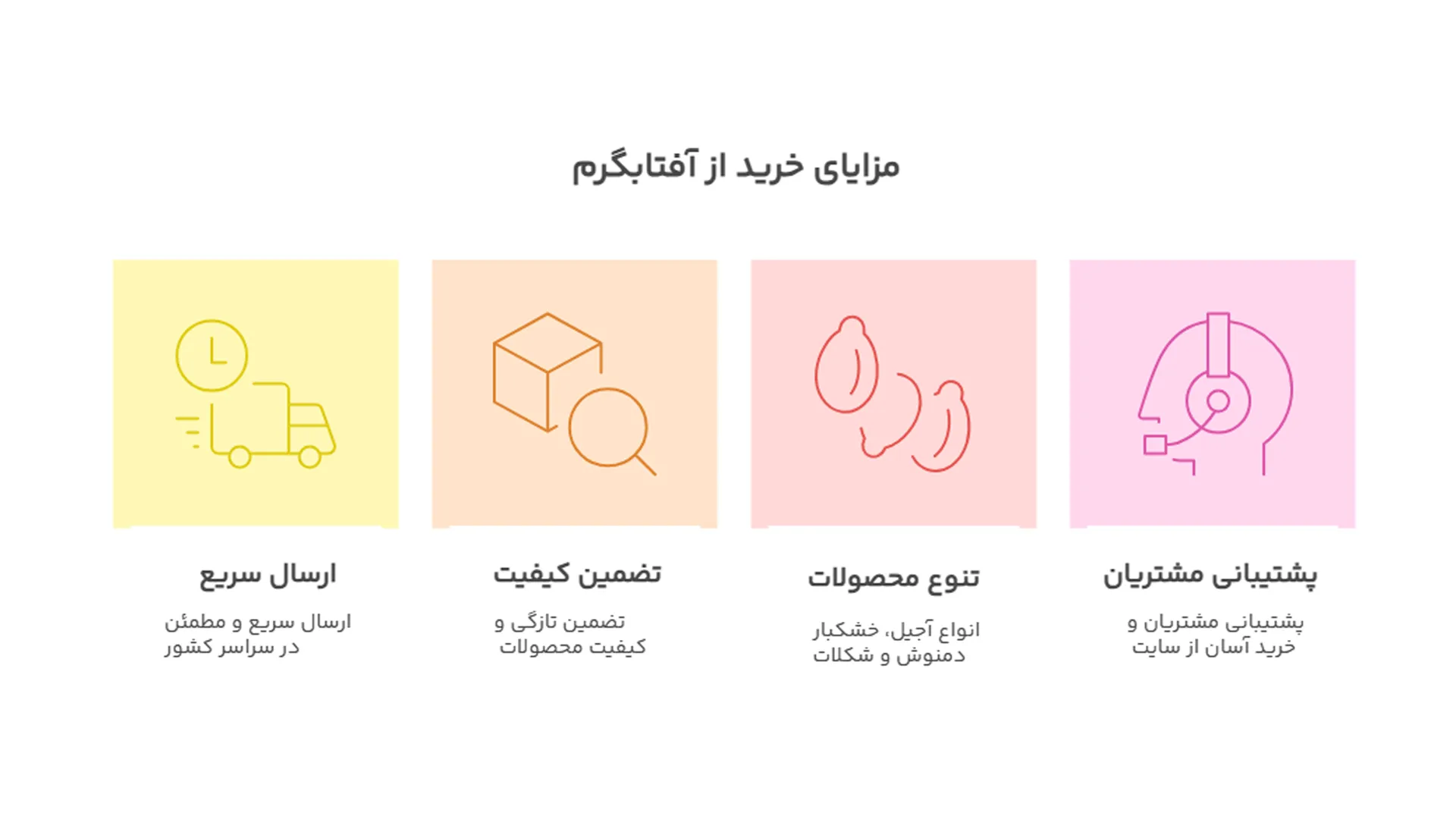 مزایای خرید از آفتابگرم